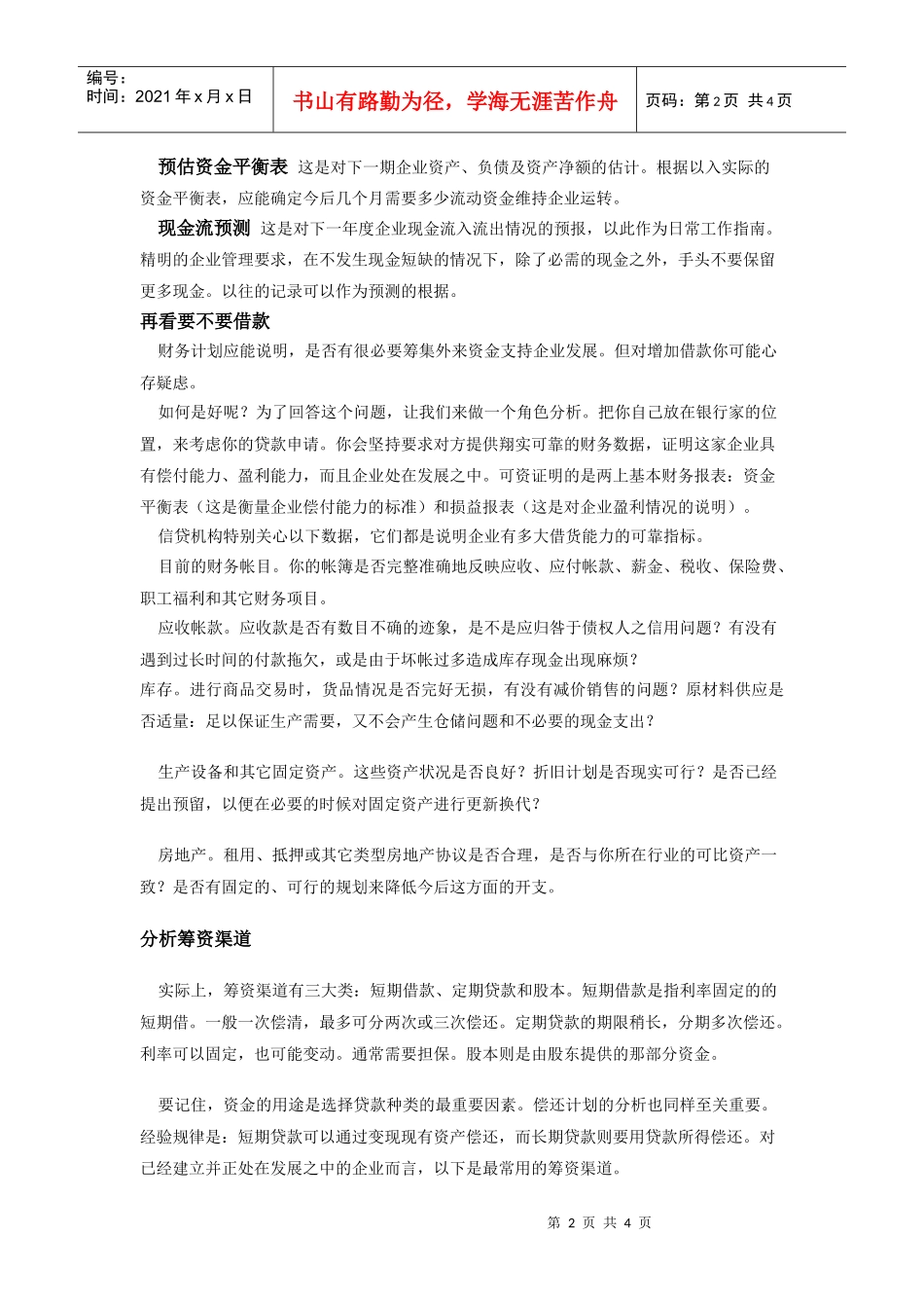 拓宽融资渠道_第2页