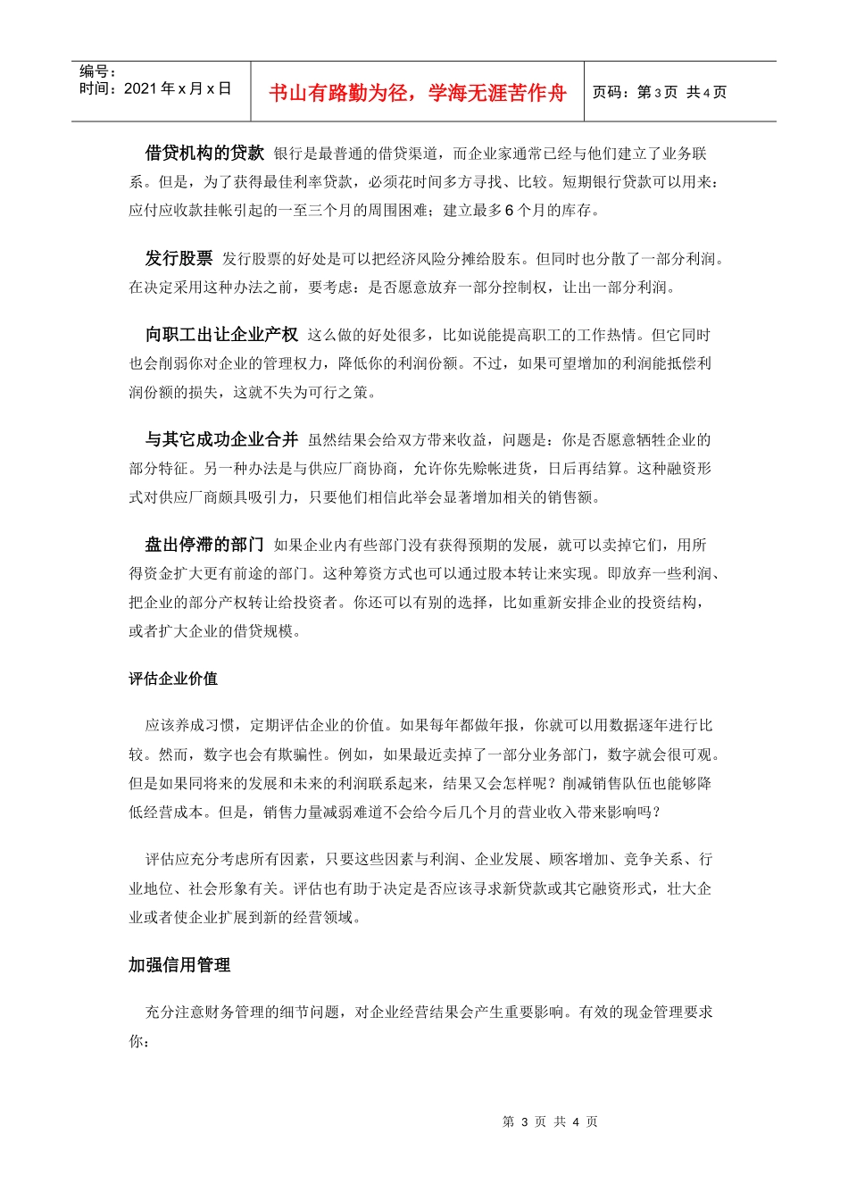 拓宽融资渠道_第3页