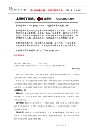 拓宽融资渠道