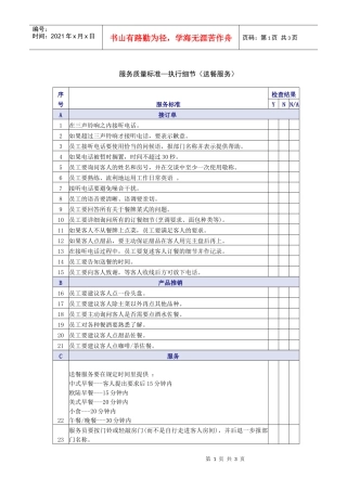送餐服务质量检查表