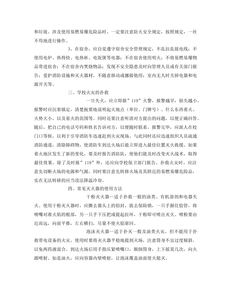 《安全管理》之火灾是威胁人类安全的重要灾害 _第2页