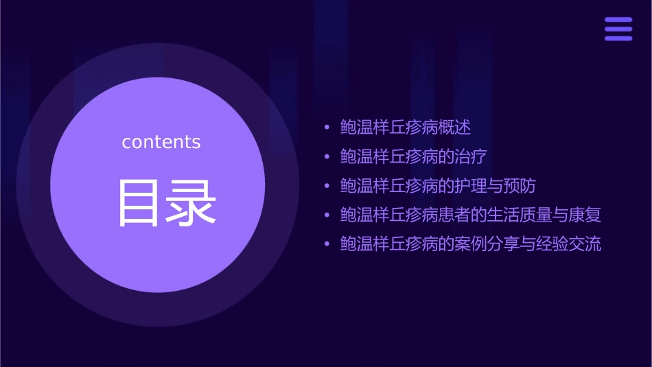 鲍温样丘疹病护理课件_第2页