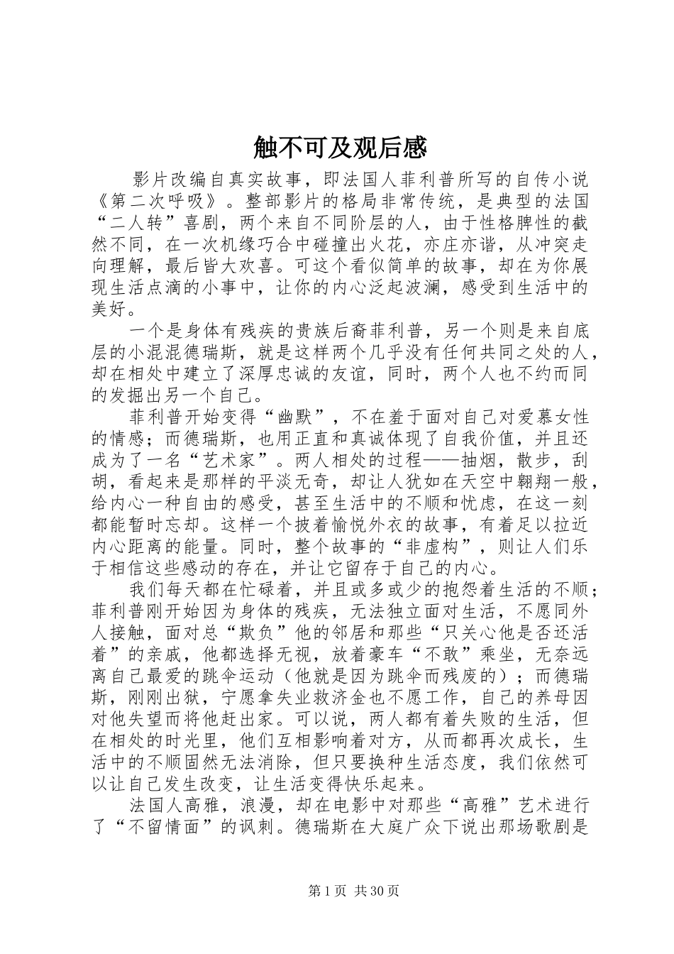 触不可及观后感_1_第1页