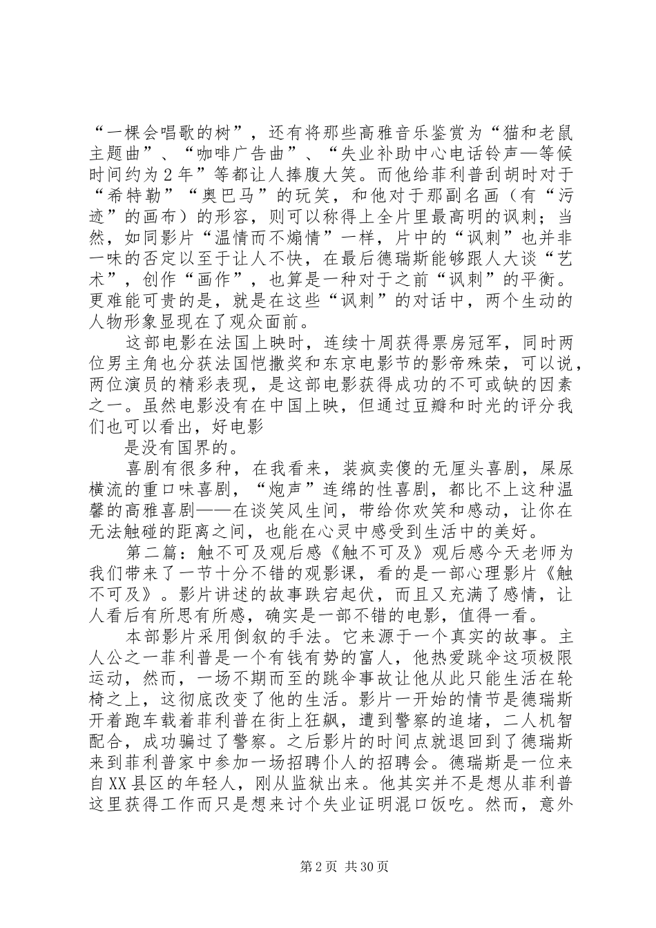 触不可及观后感_1_第2页