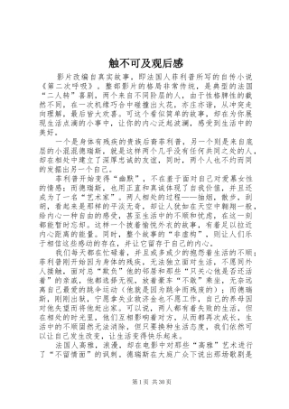 触不可及观后感_1