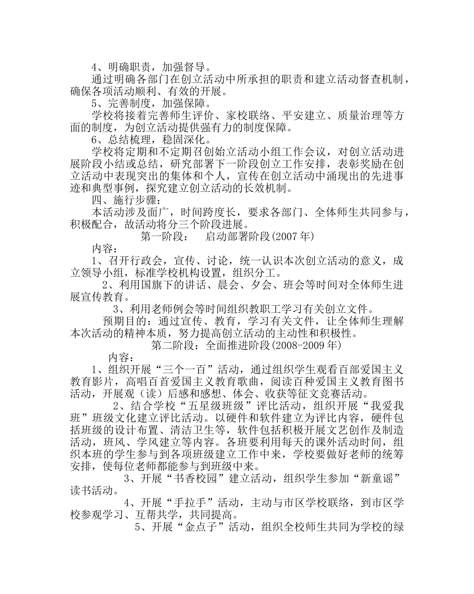 政教处范文“和谐校园”创建活动方案 _第2页