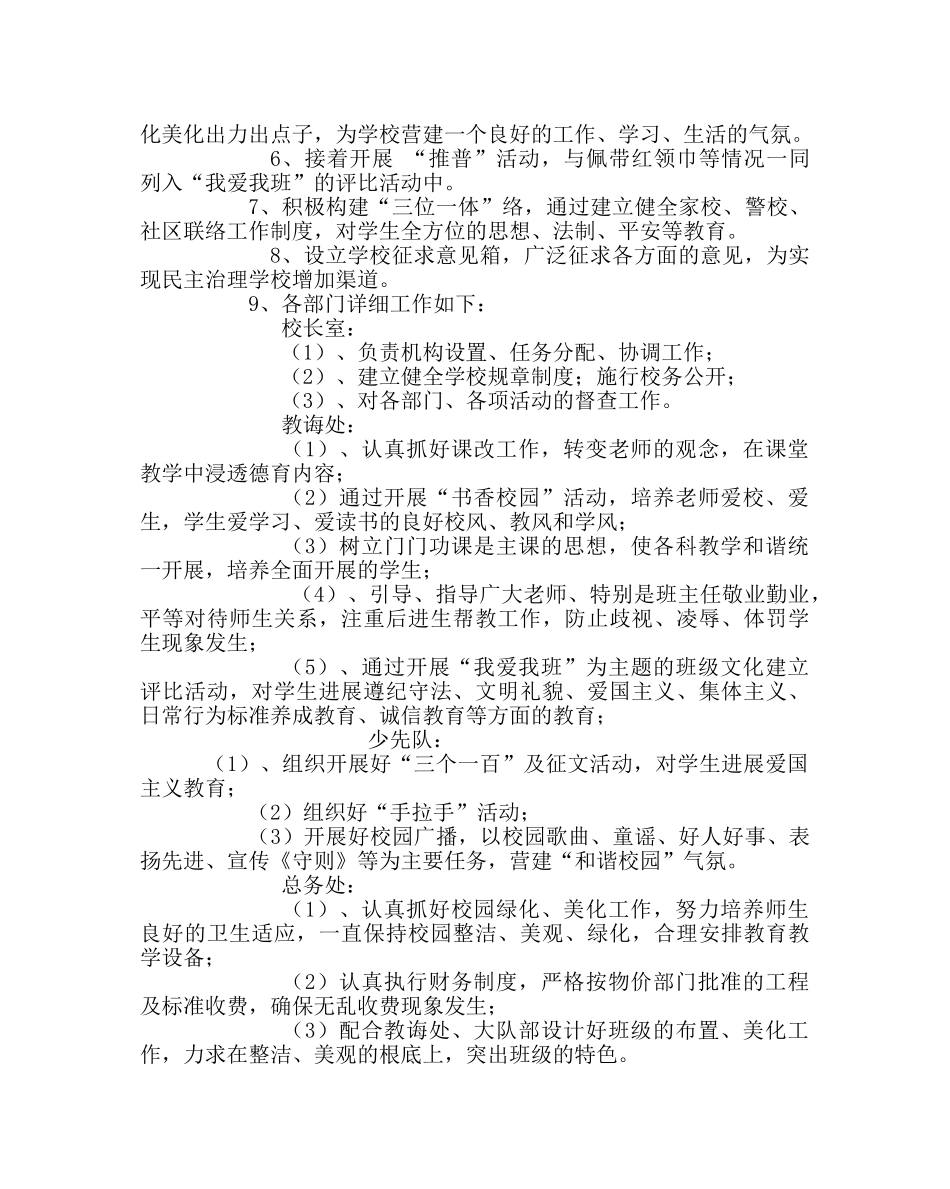 政教处范文“和谐校园”创建活动方案 _第3页