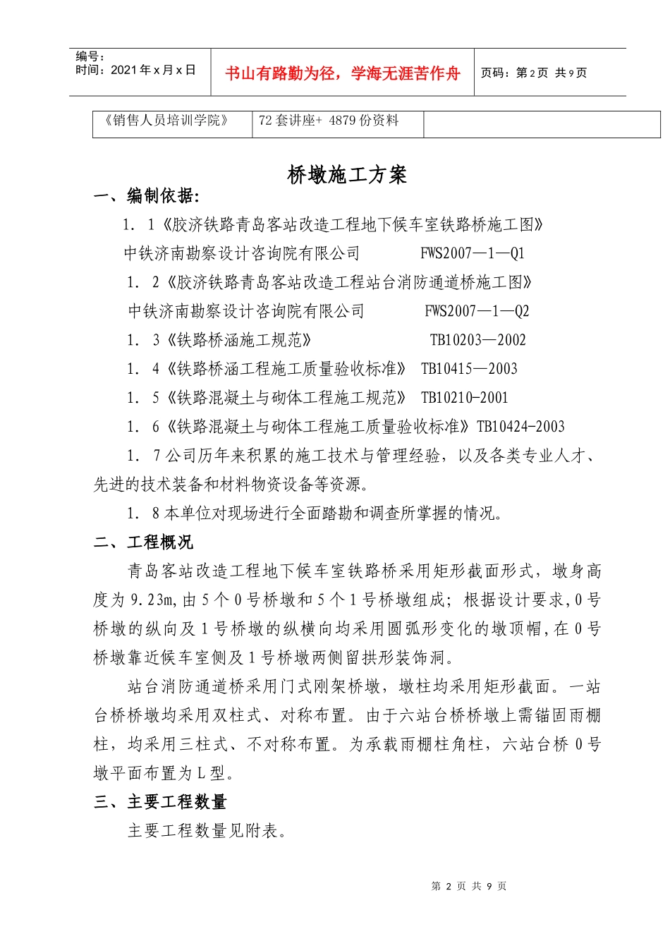 桥墩施工方案探析_第2页