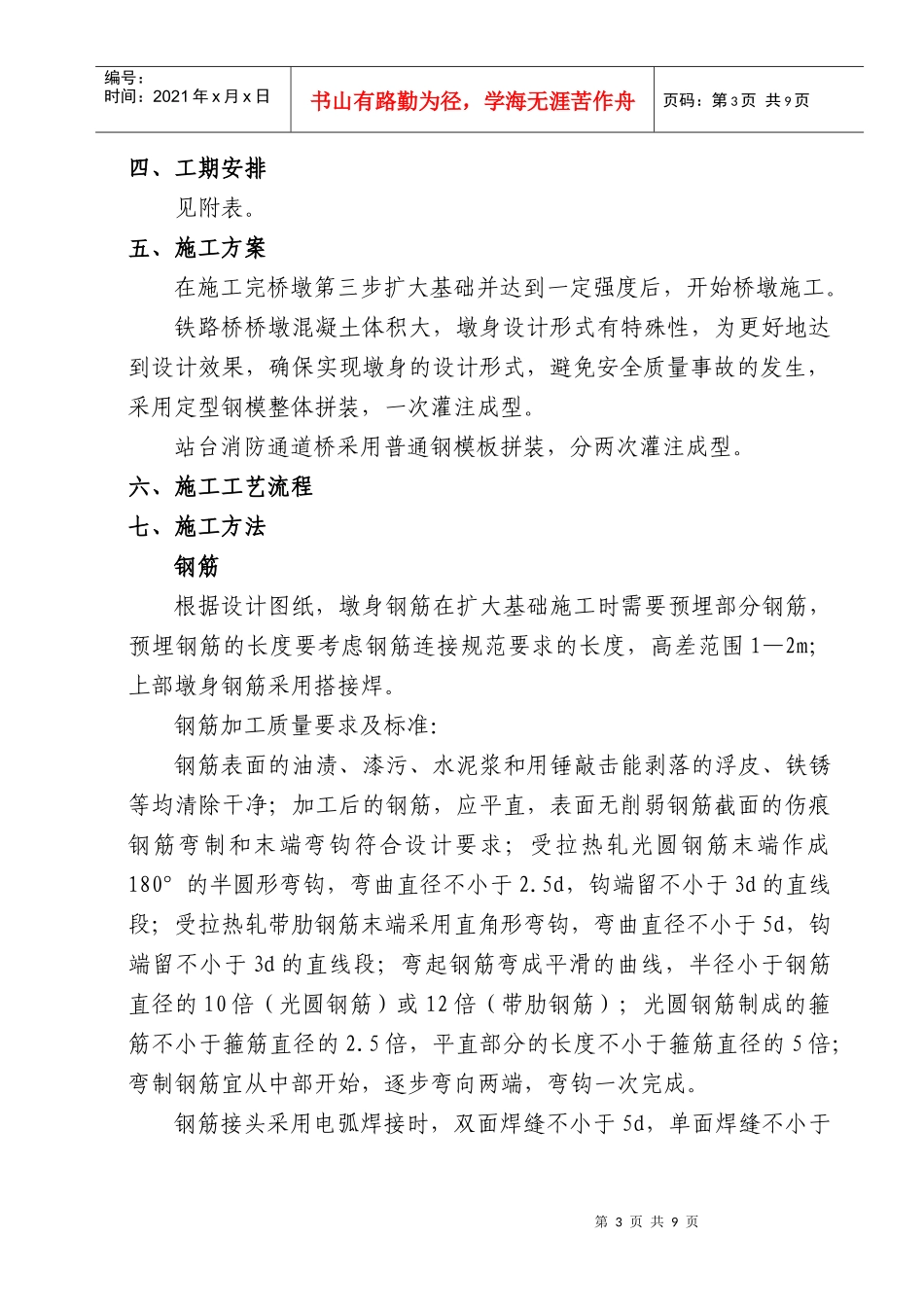 桥墩施工方案探析_第3页