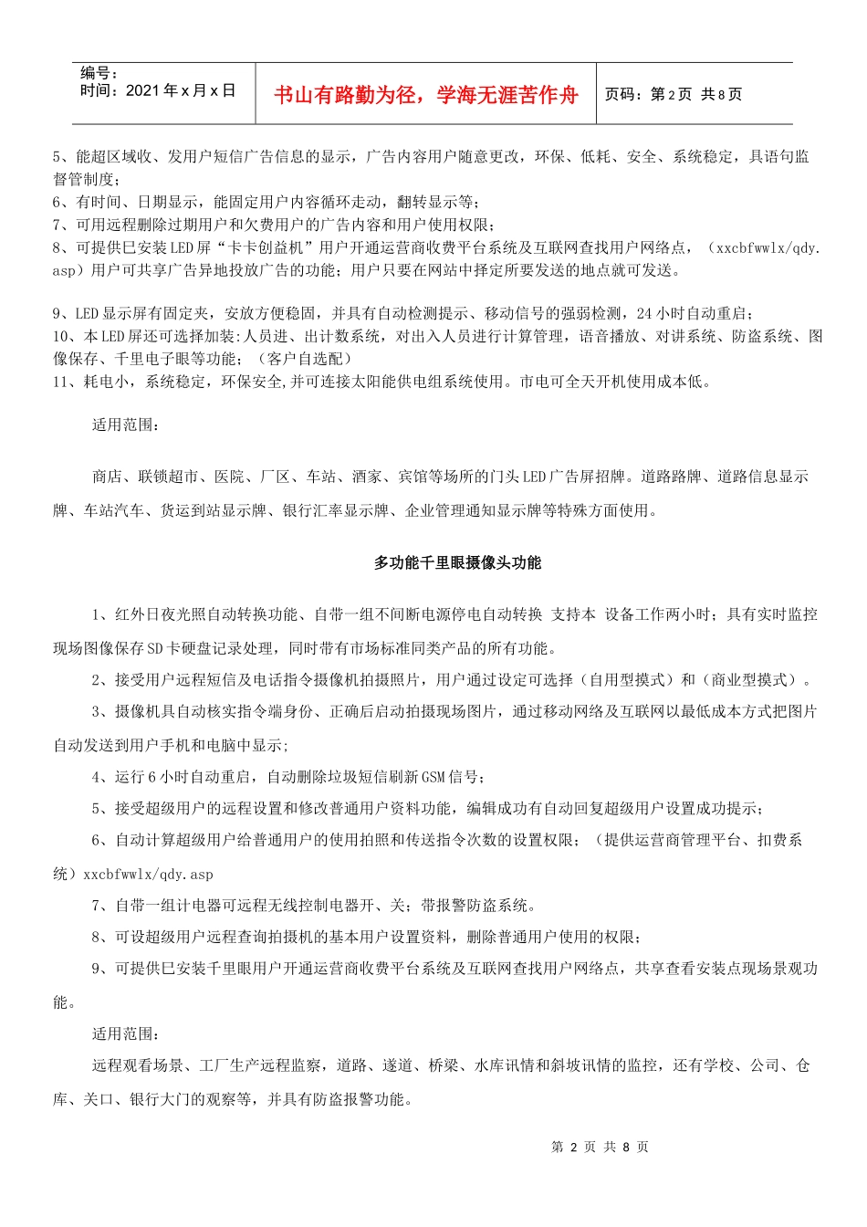 某广告创益机合作协议简介_第2页