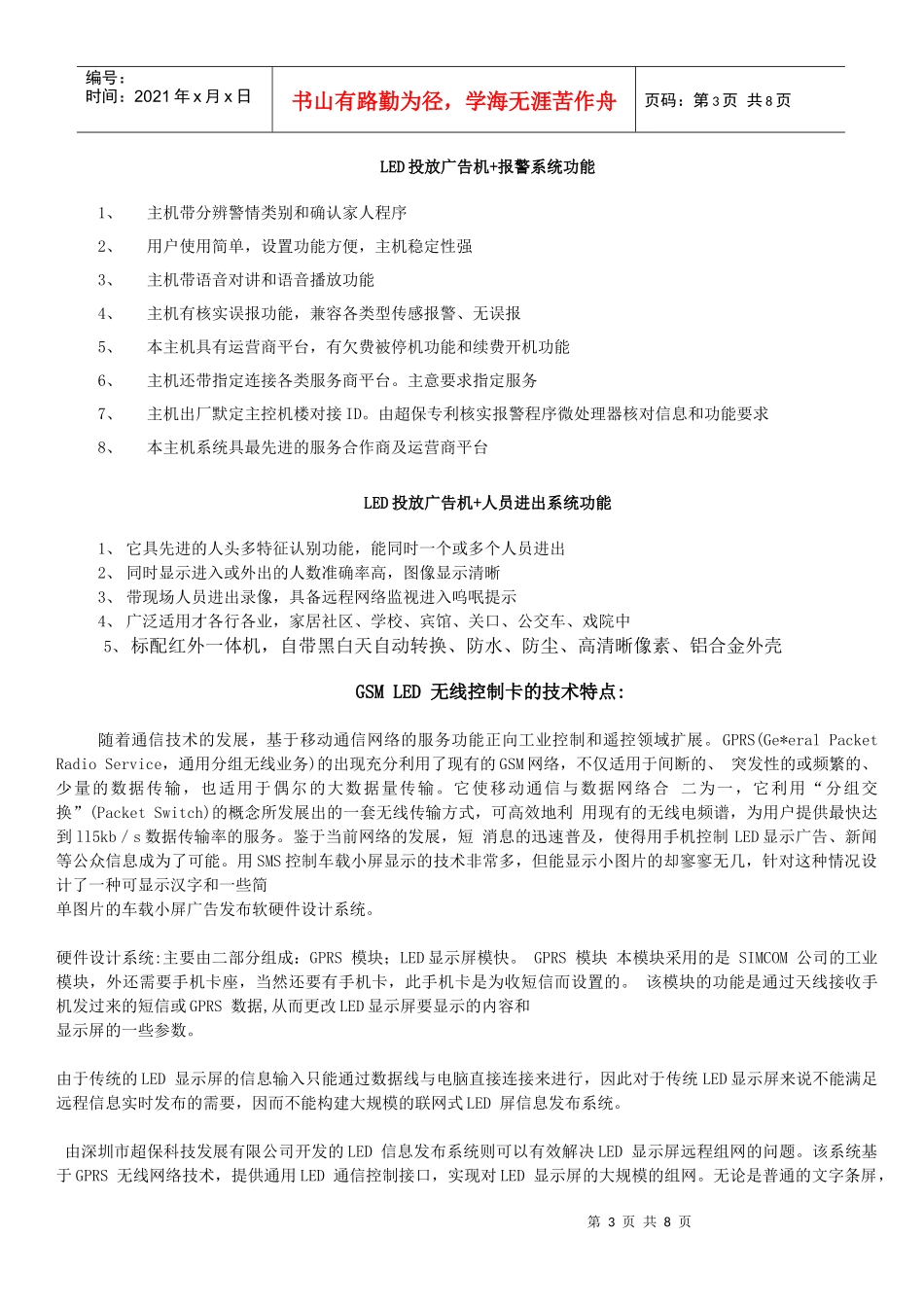 某广告创益机合作协议简介_第3页