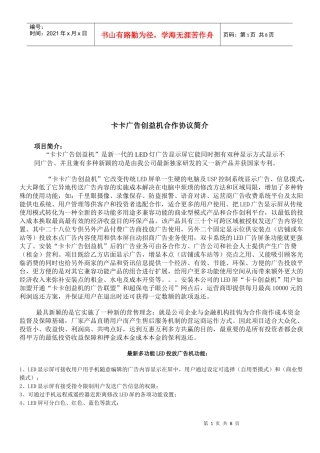 某广告创益机合作协议简介