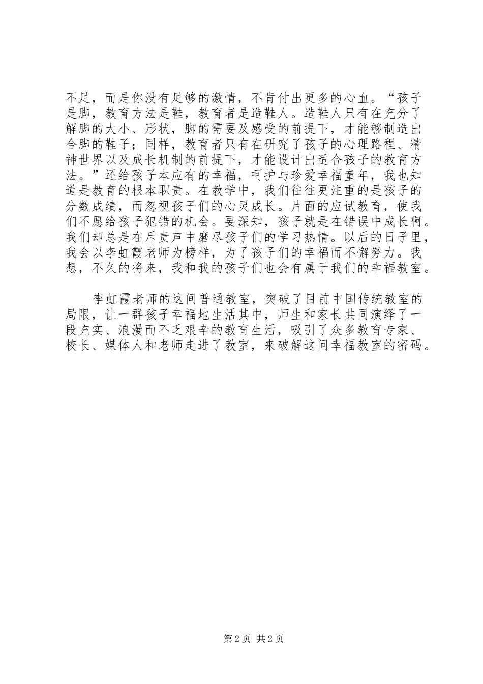 《创建一间幸福教室》读后感_第2页