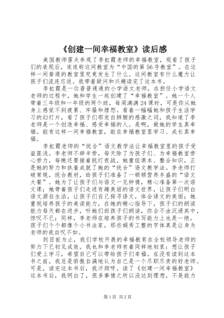 《创建一间幸福教室》读后感