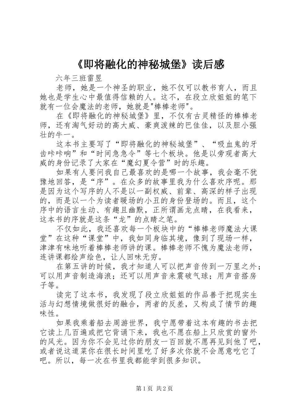 《即将融化的神秘城堡》读后感_第1页