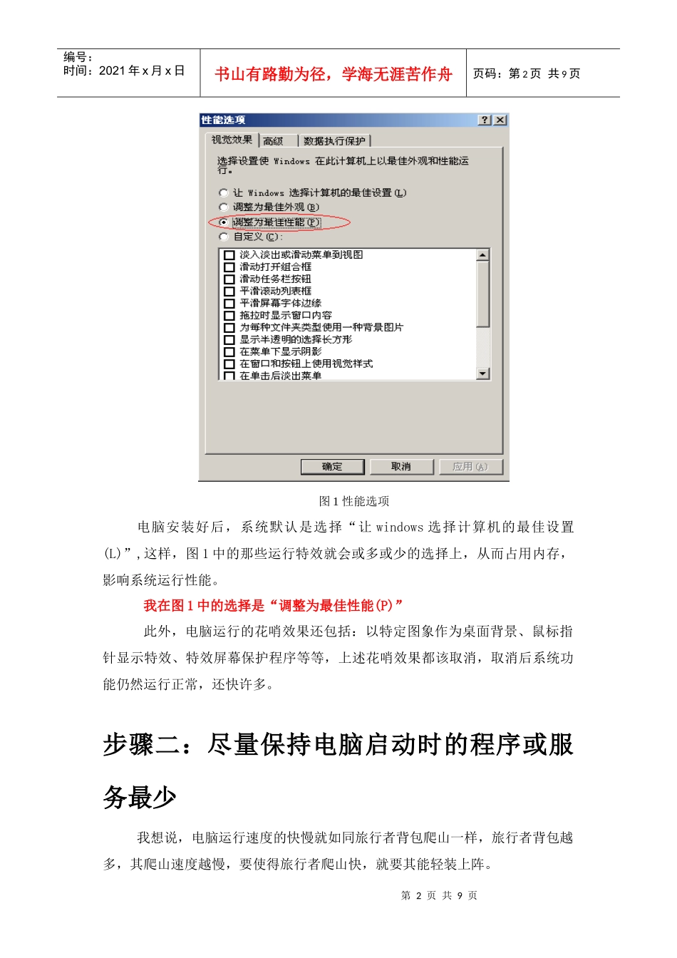 电脑性能调优方案介绍_第2页
