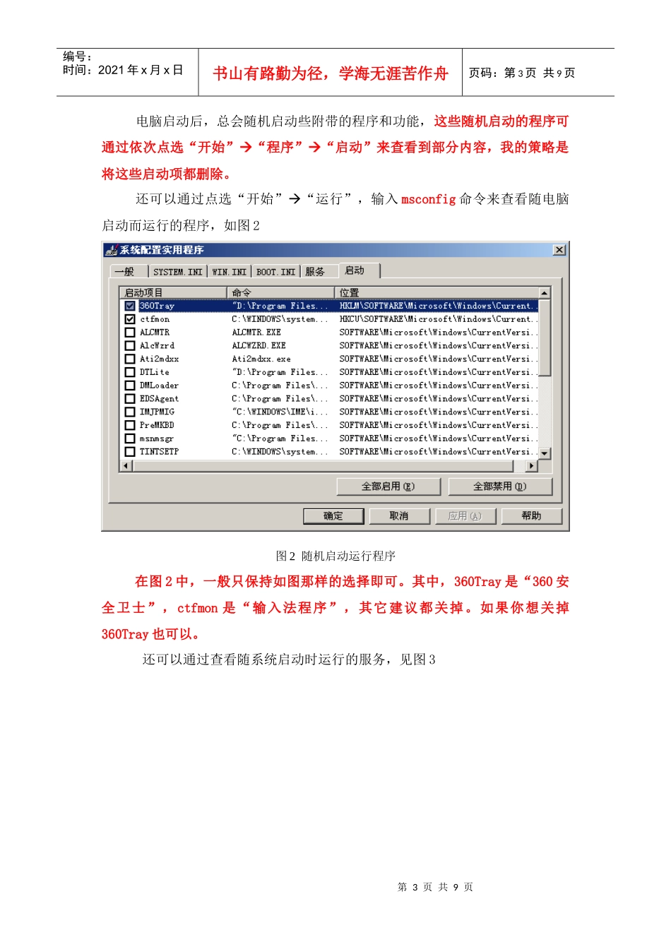 电脑性能调优方案介绍_第3页