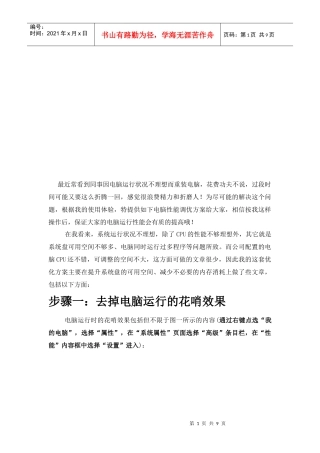 电脑性能调优方案介绍