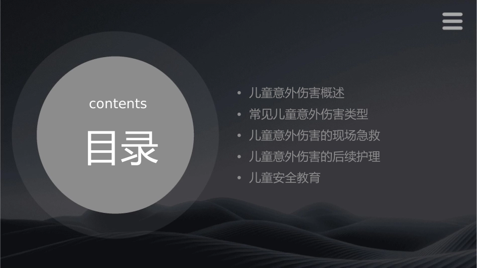 常见儿童意外伤害护理课件_第2页