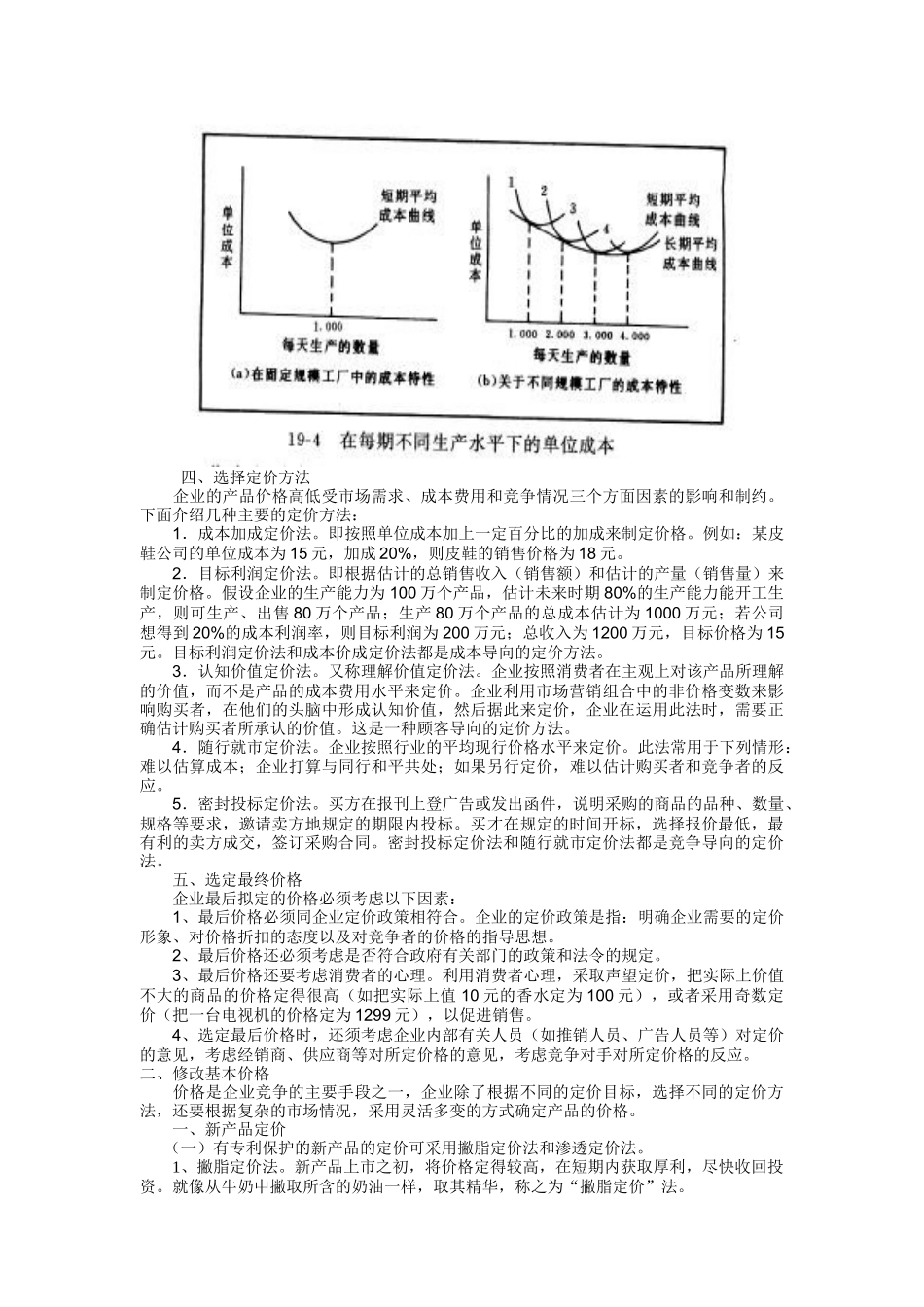 营销策略之价格策略（一）_第3页