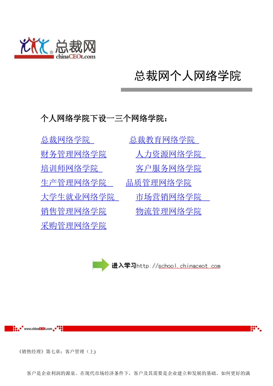 销售经理七总裁网_第1页