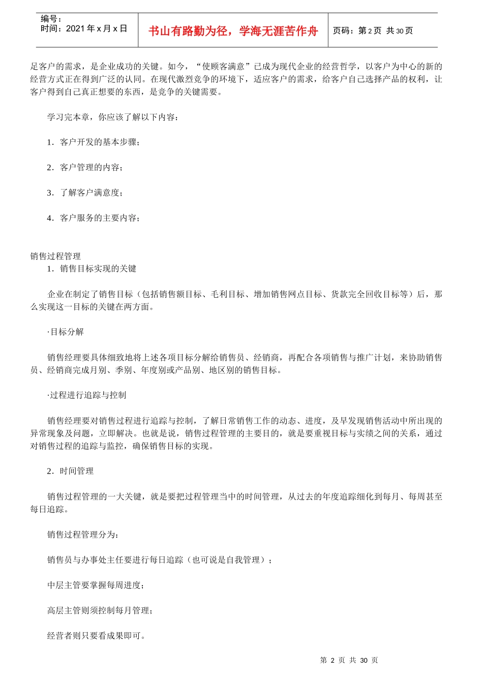 销售经理七总裁网_第2页