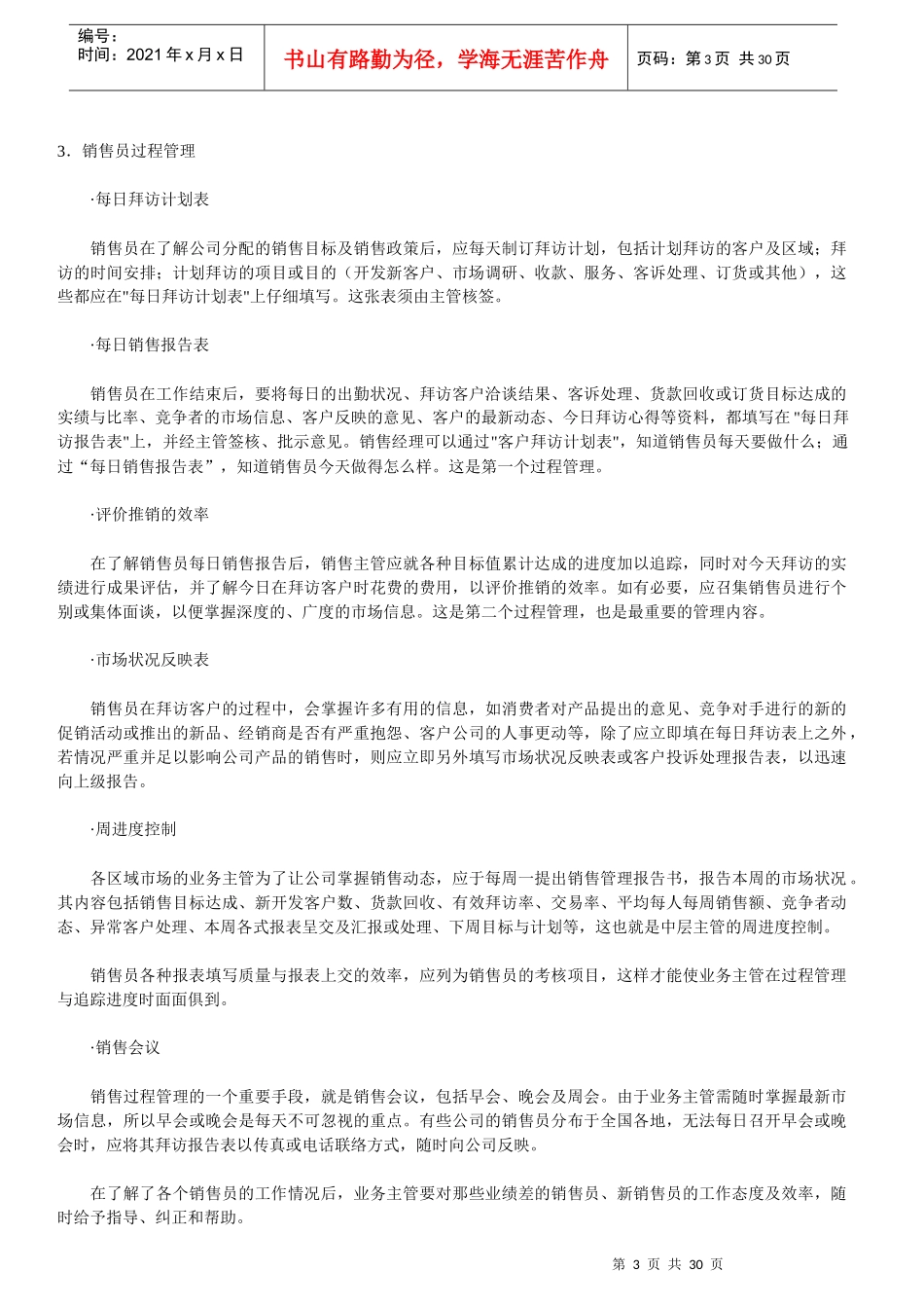 销售经理七总裁网_第3页