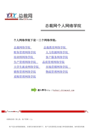 销售经理七总裁网