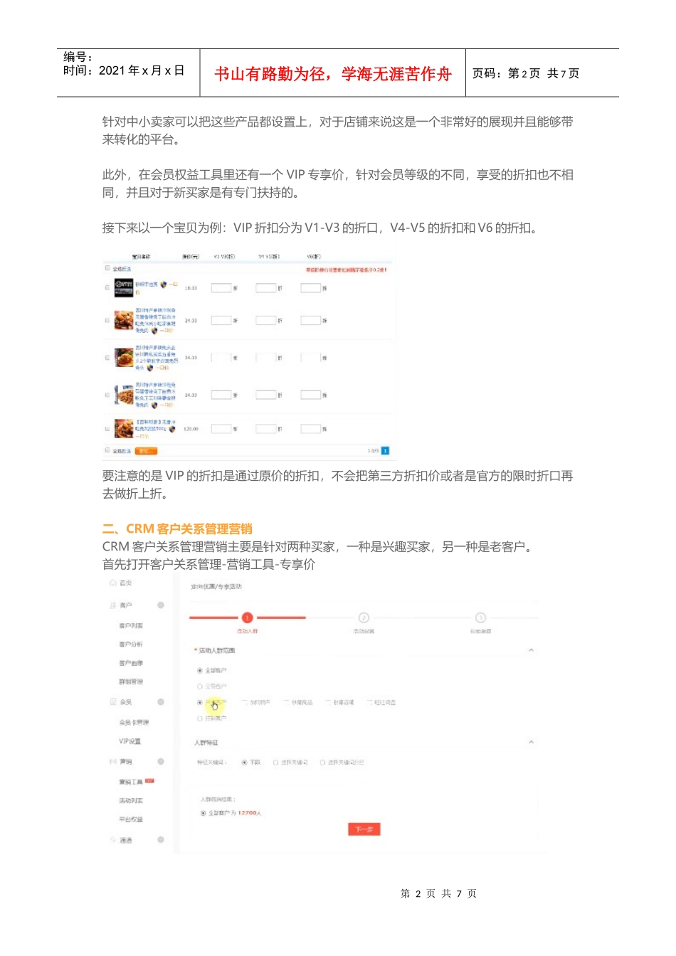 运营技巧-中小卖家常用的六个店铺营销玩法_第2页