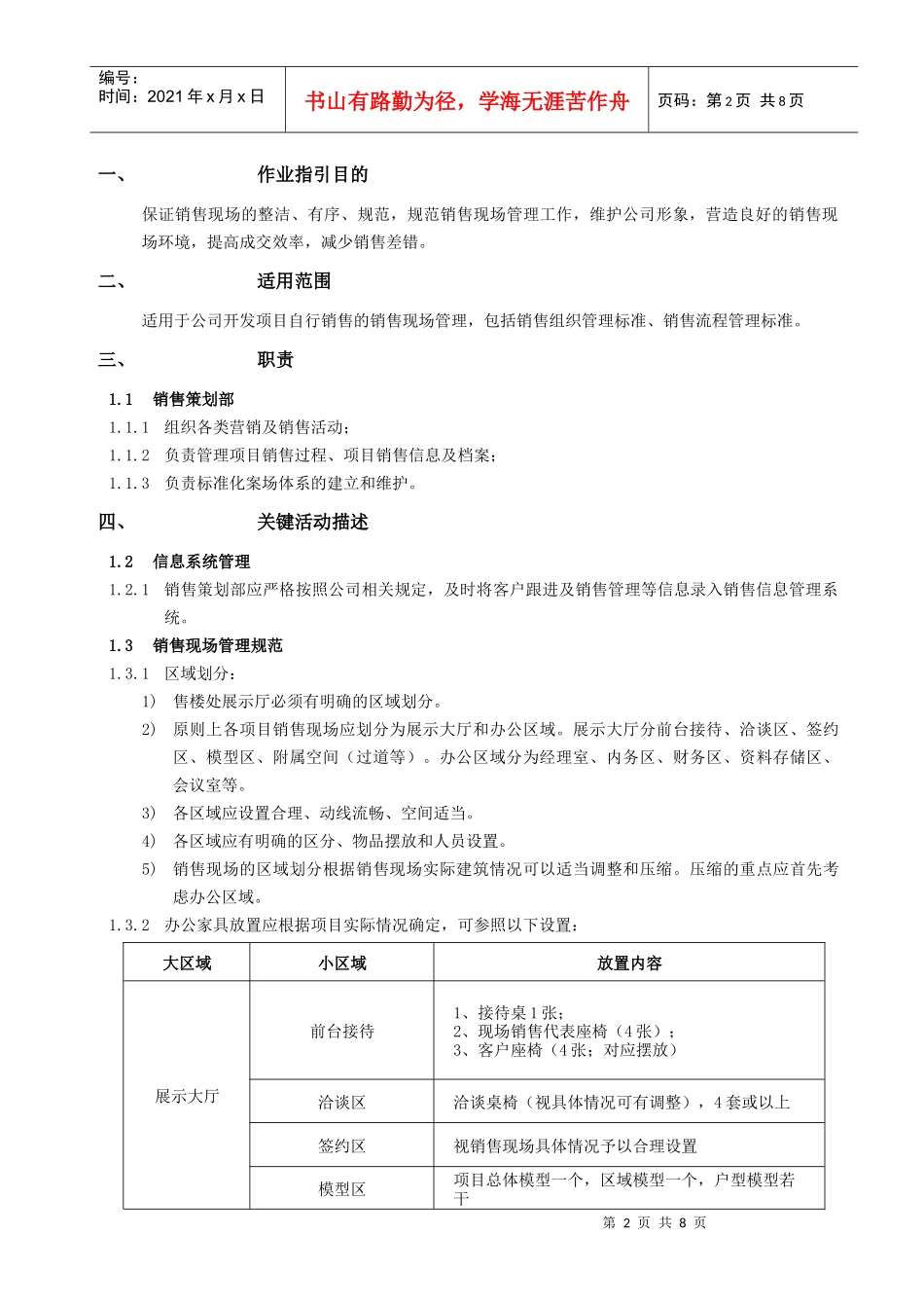 某地产股份有限公司案场销售管理作业指引_第2页