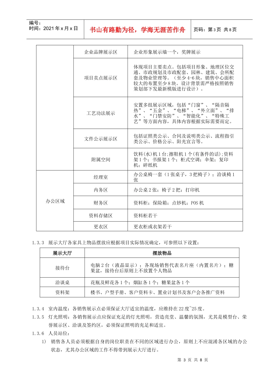 某地产股份有限公司案场销售管理作业指引_第3页