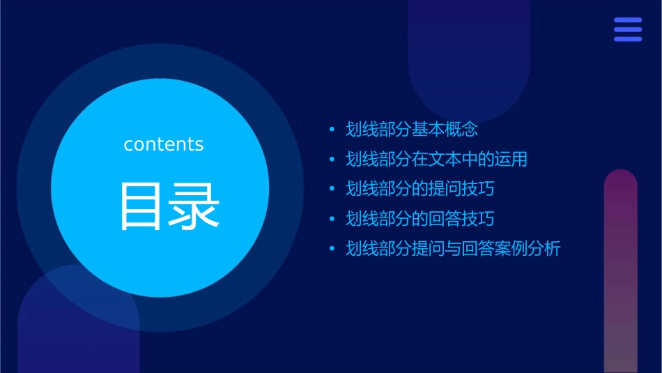 系列对划线部分提问详细讲解课件_第2页