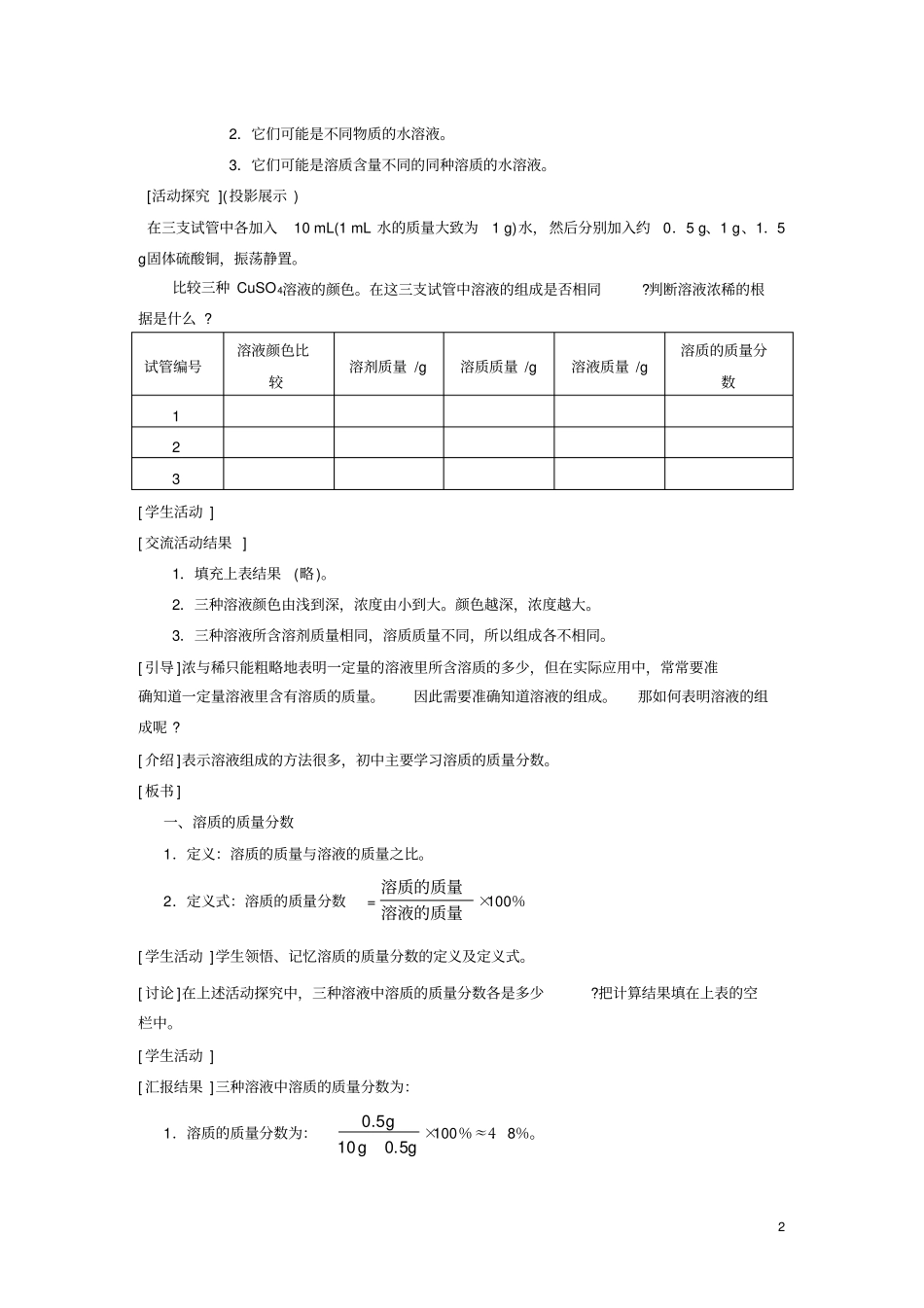 人教版九年级下册化学溶液的浓度_第2页