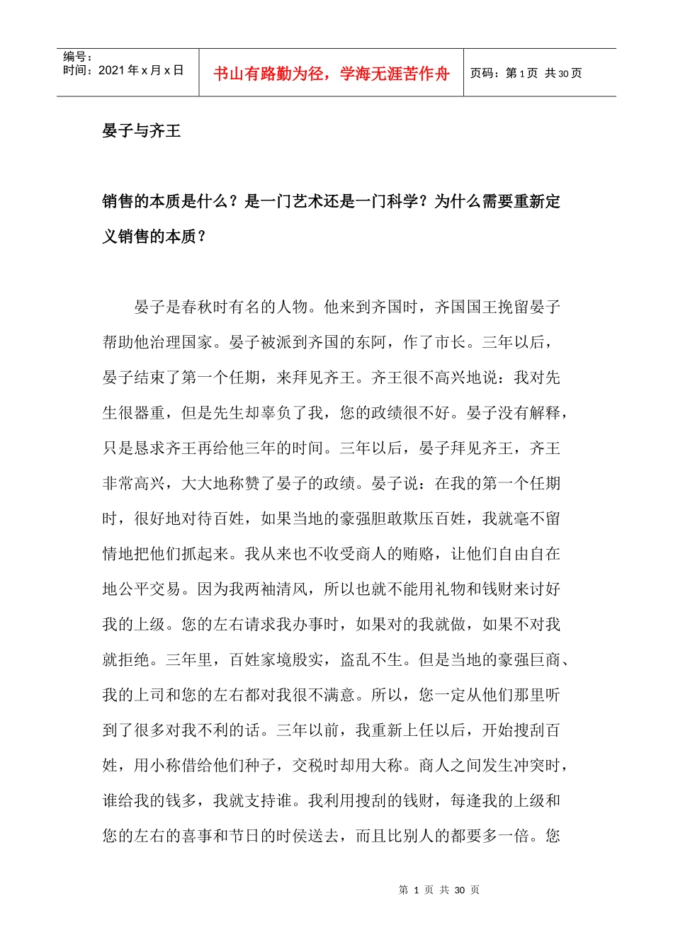 销售的本质是什么_第1页