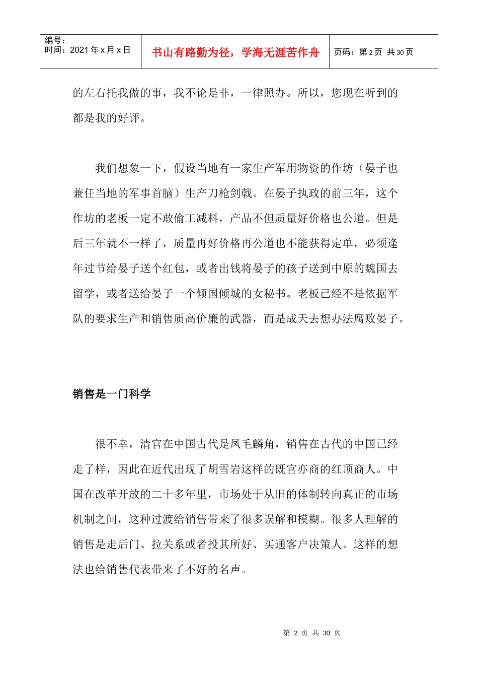 销售的本质是什么_第2页