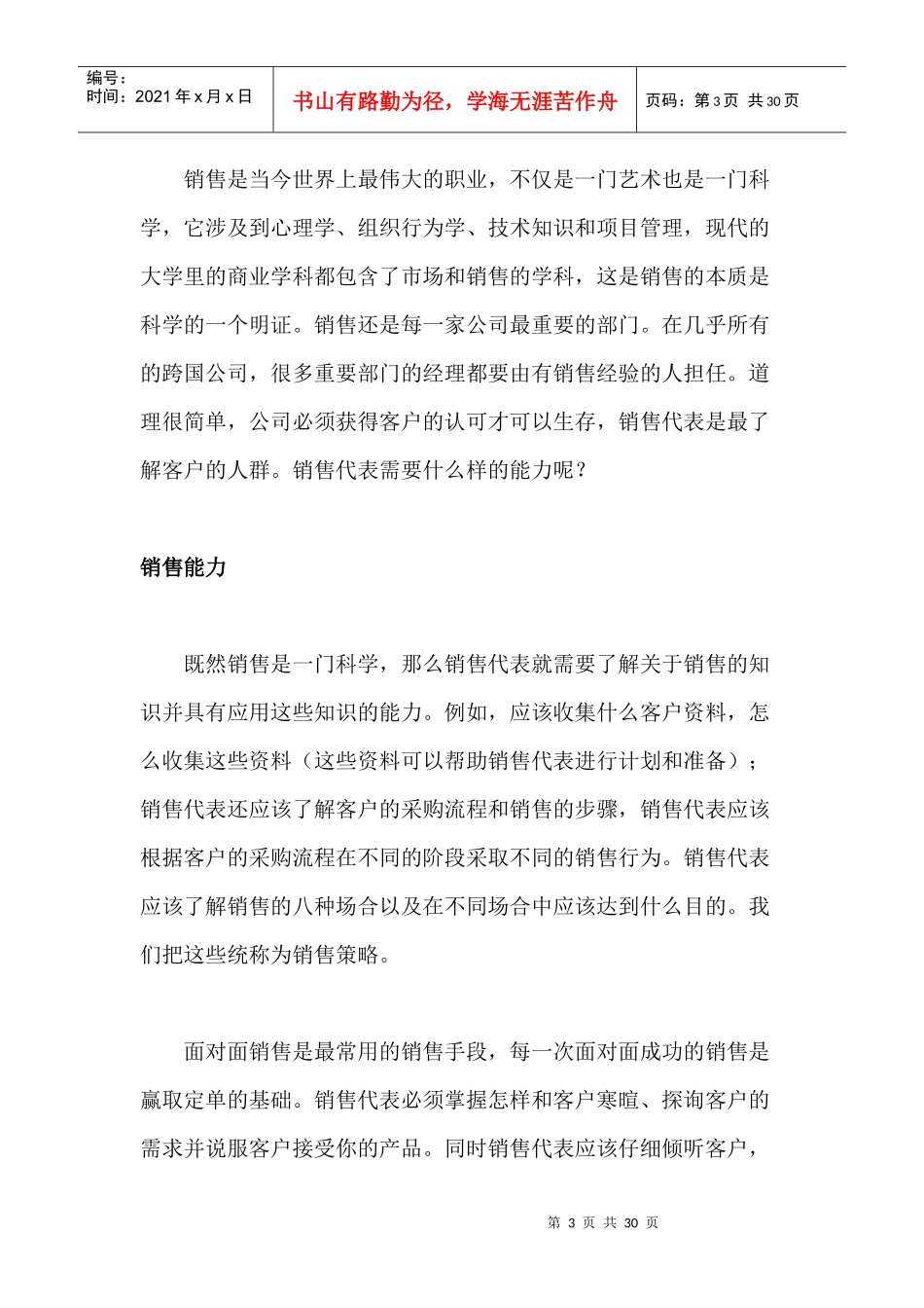 销售的本质是什么_第3页