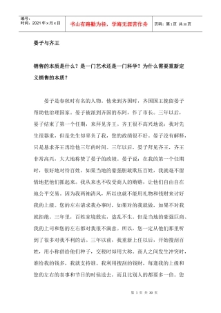 销售的本质是什么