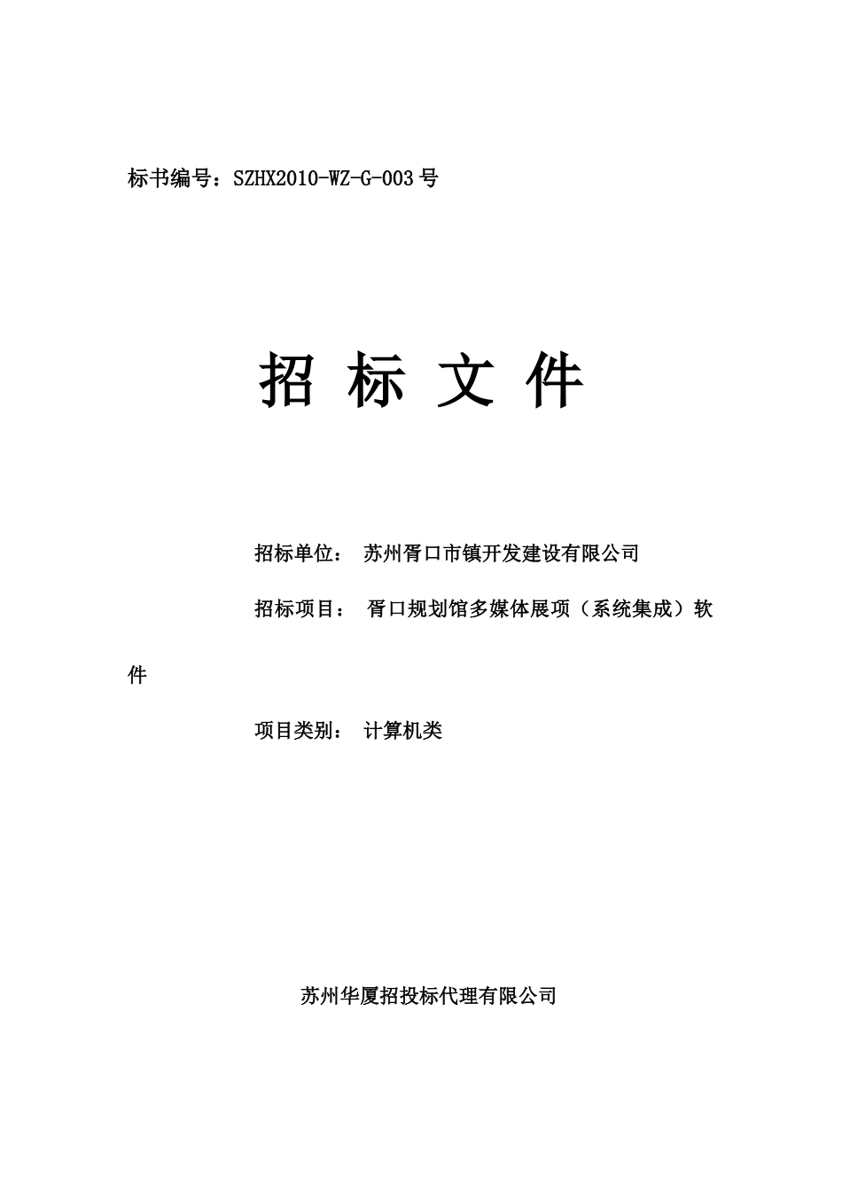 胥口规划馆多媒体展项(系统集成)软件_第1页