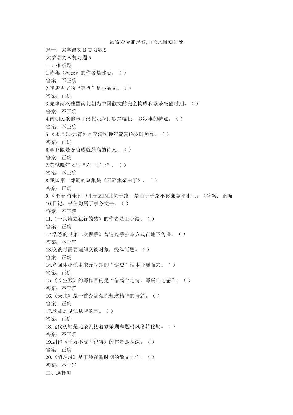 欲寄彩笺兼尺素,山长水阔知何处 _第1页