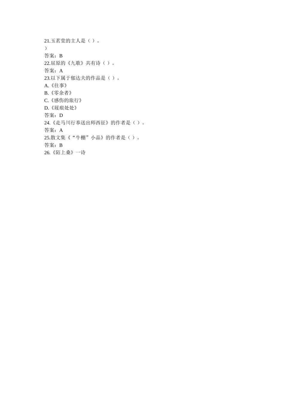 欲寄彩笺兼尺素,山长水阔知何处 _第2页