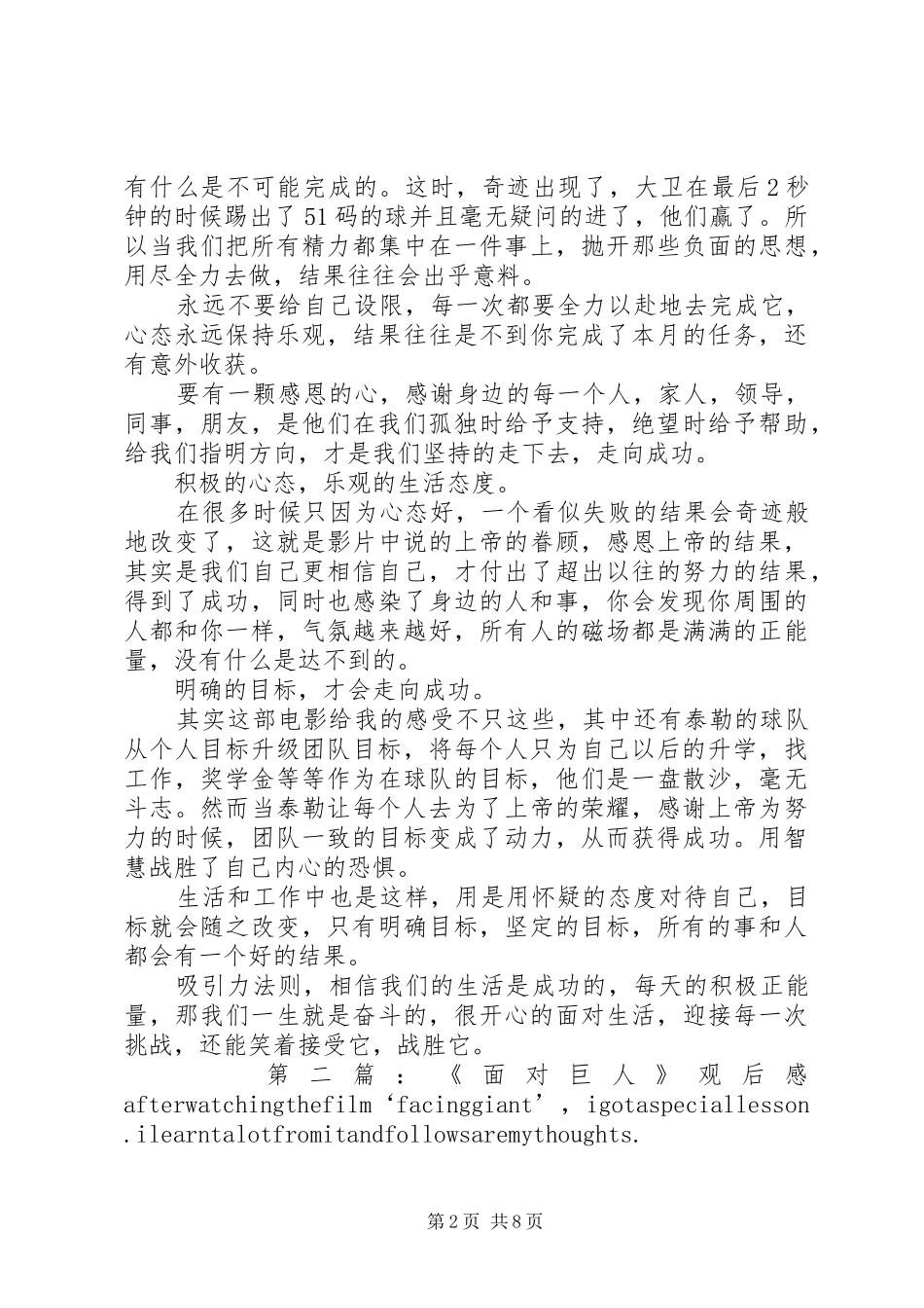 《面对巨人》观后感_第2页
