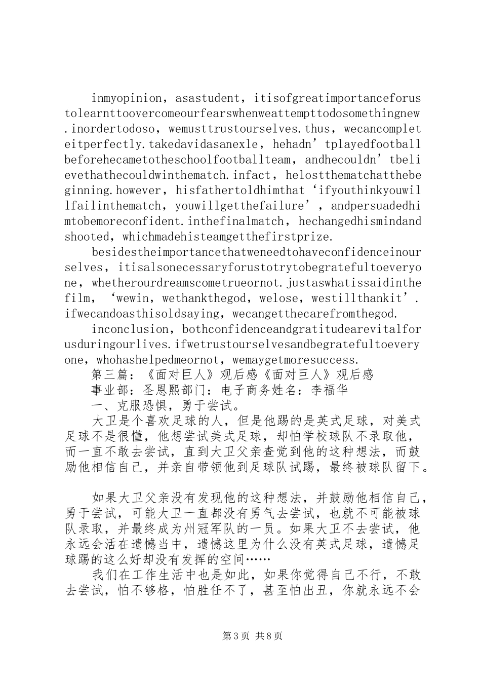 《面对巨人》观后感_第3页