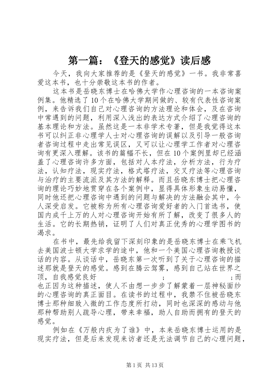 第一篇：《登天的感觉》读后感_第1页