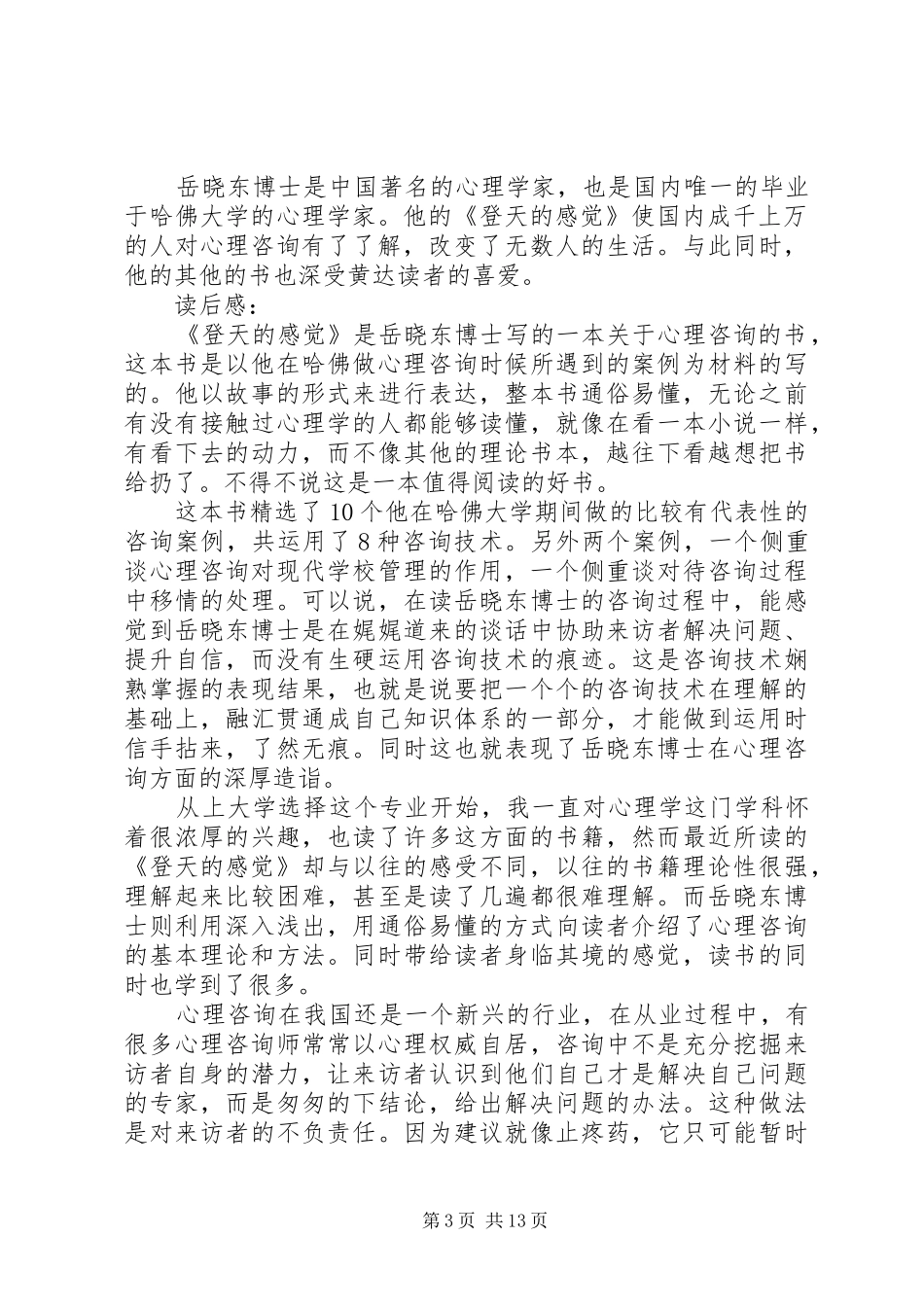 第一篇：《登天的感觉》读后感_第3页