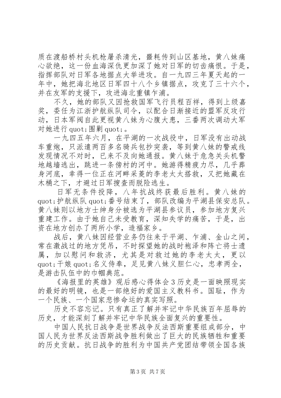 关于《海报里的英雄》的观后感心得体会范文五篇_第3页