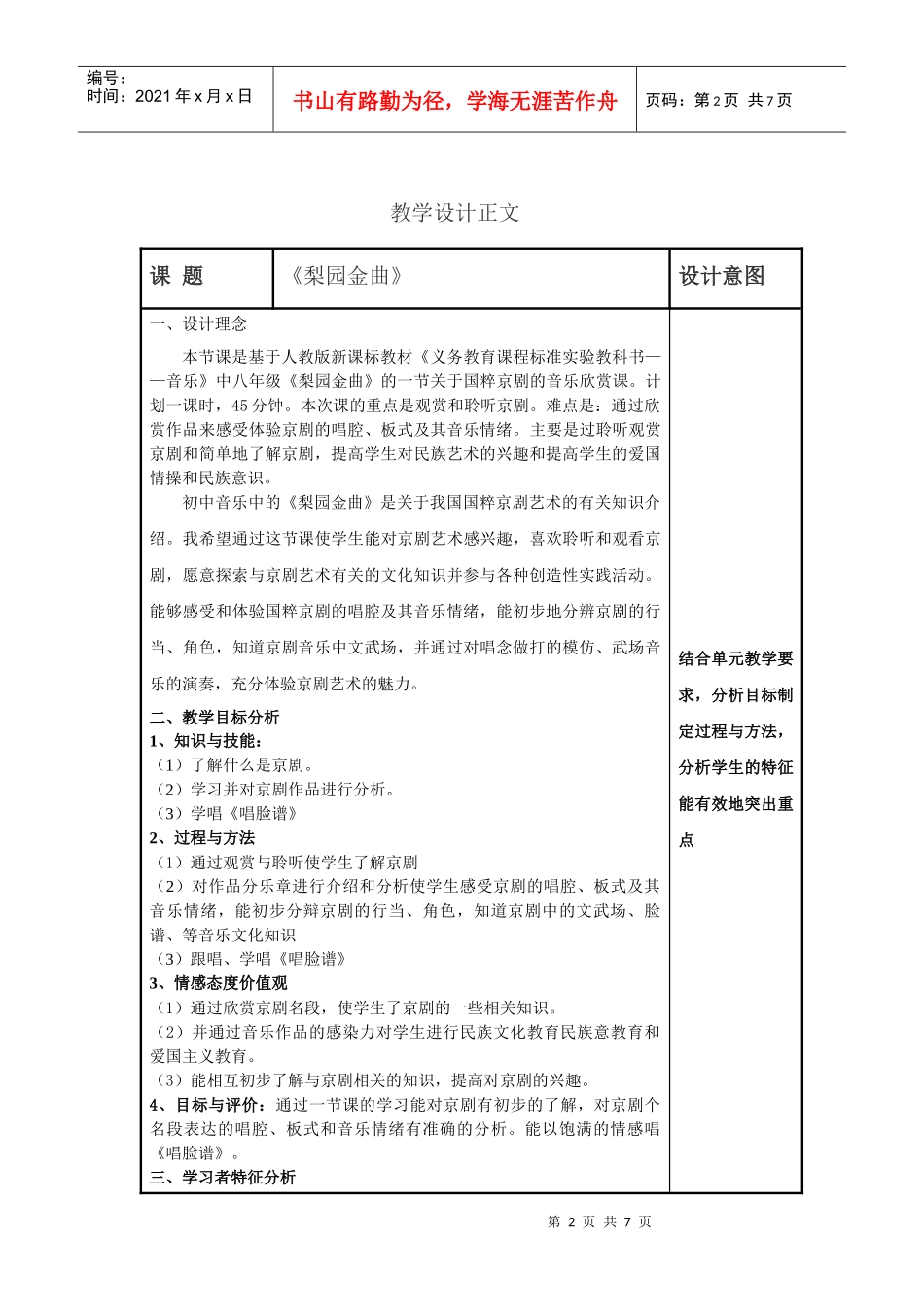 教学设计(江门市台山学业中学陈东盛)_第2页