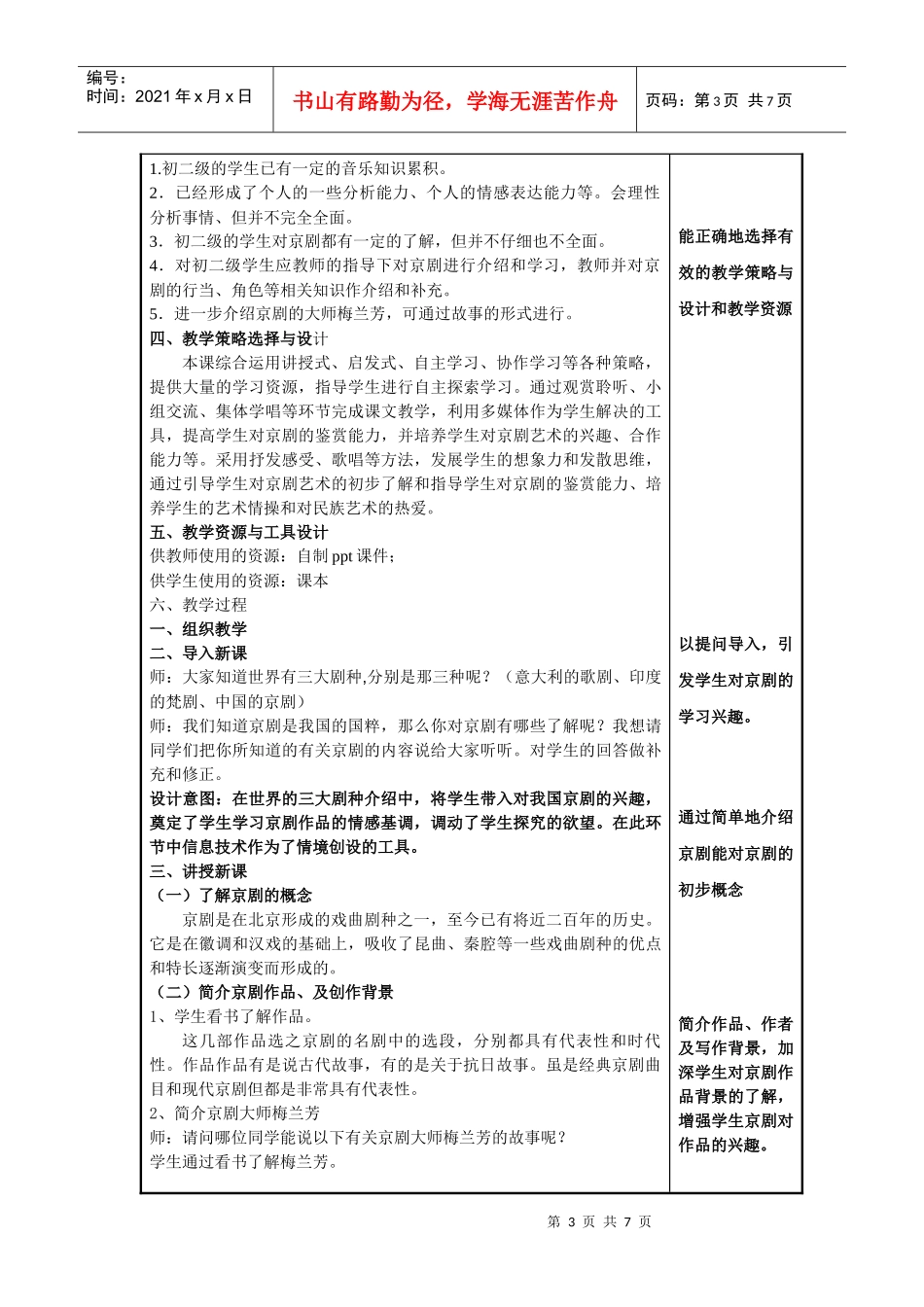 教学设计(江门市台山学业中学陈东盛)_第3页