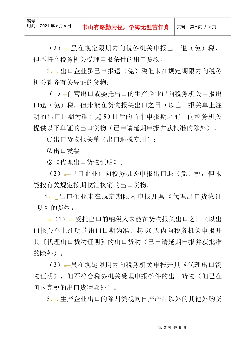 纳税人出口货物视同内销计提销项税额或缴纳增值税申报操作指引_第2页