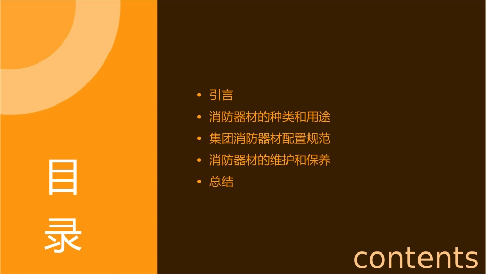 集团消防器材配置规范课件_第2页