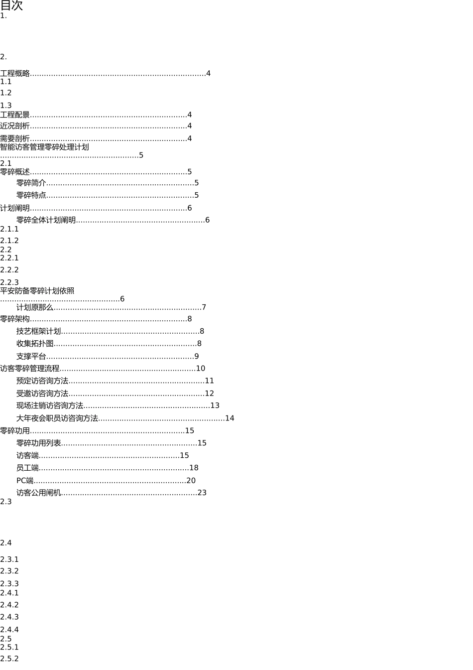 智能访客管理系统解决方案 _第3页